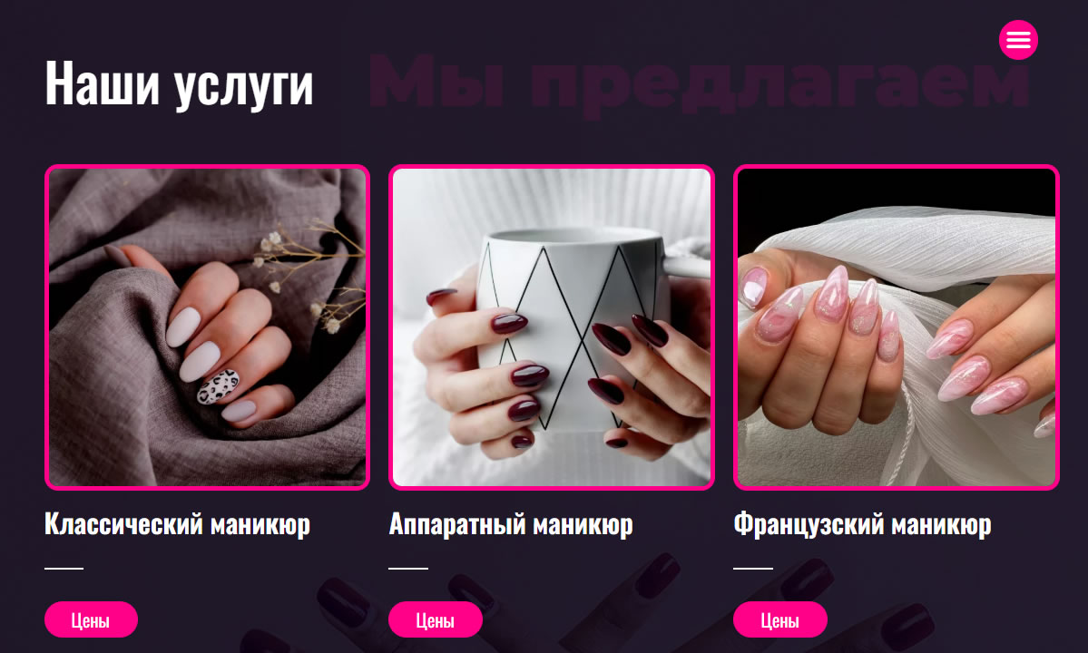 Шаблон лендинга студии маникюра
