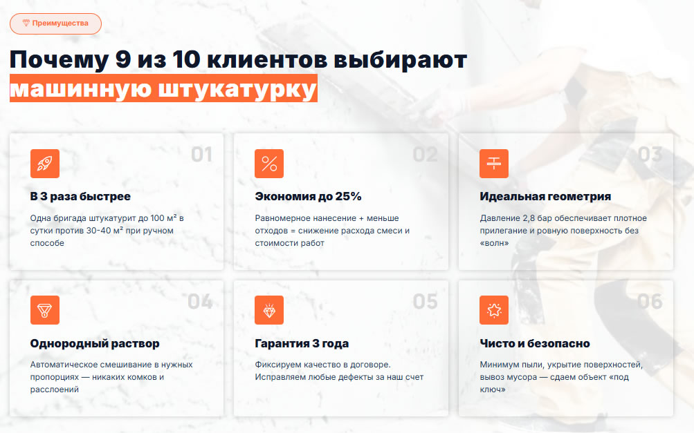 Механизированная штукатурка стен — готовый Landing Page на Elementor для строителей и отделочников