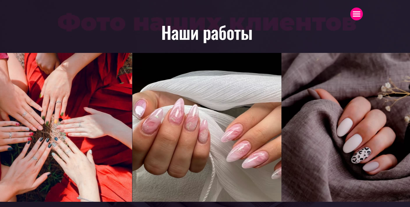 Шаблон одностраничного сайта студии маникюра