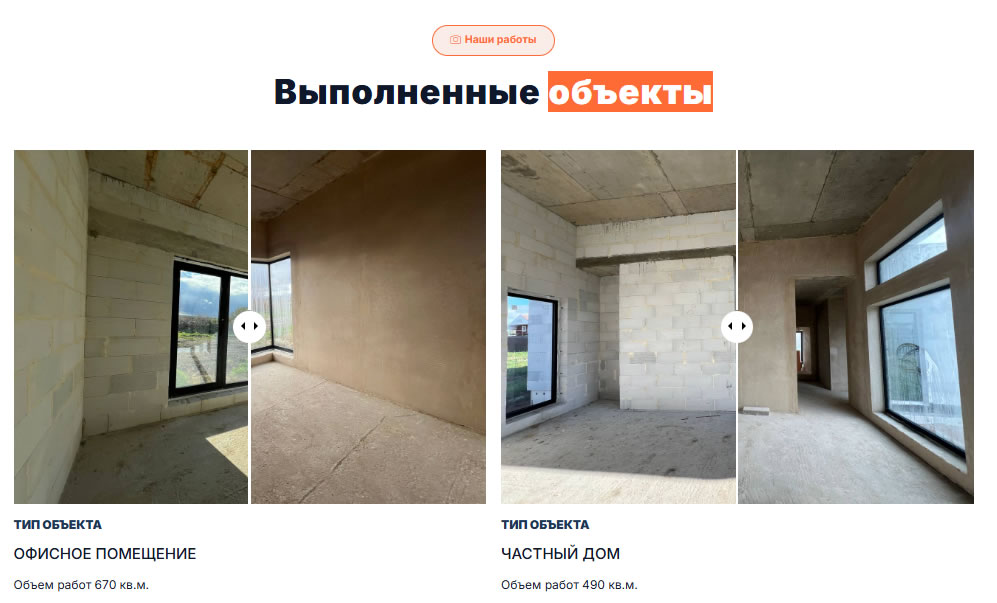 Механизированная штукатурка стен — готовый Landing Page на Elementor для строителей и отделочников