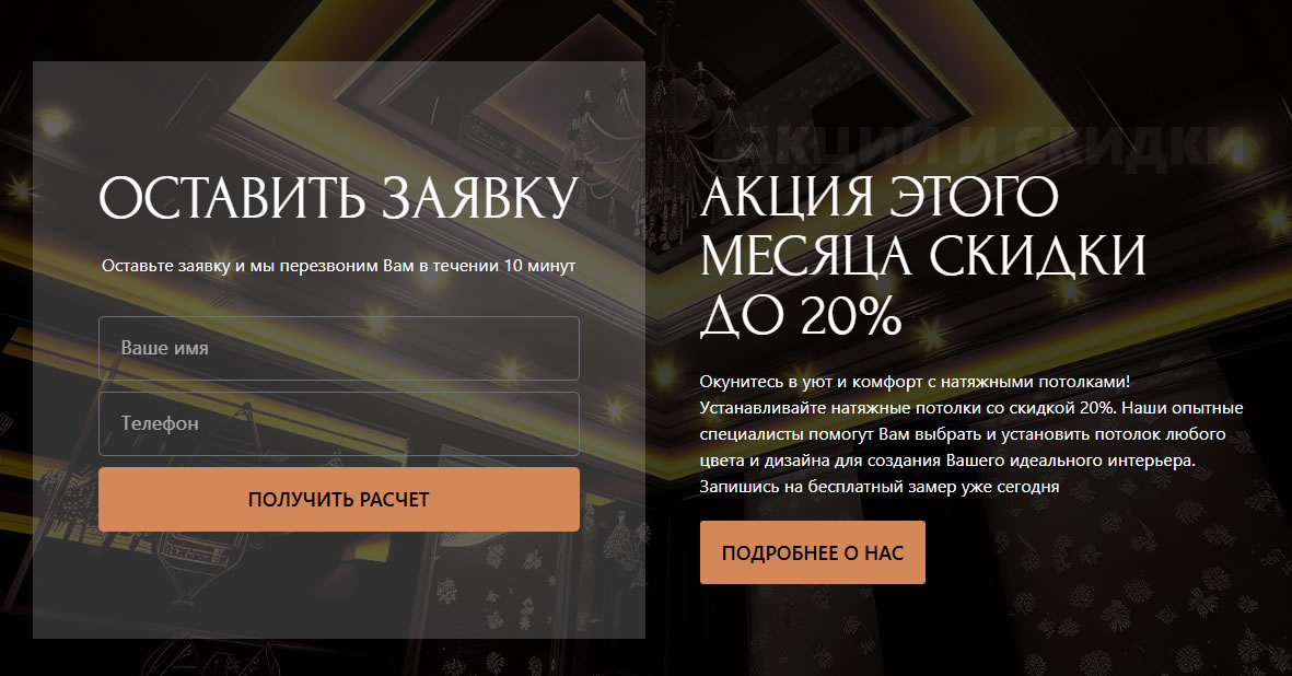 Натяжные потолки шаблон лендинга