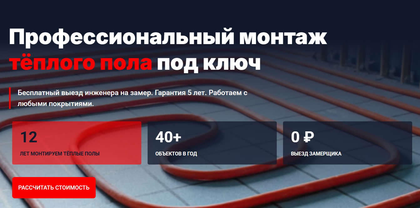 Готовый лендинг для тёплого пола на WordPress + Elementor